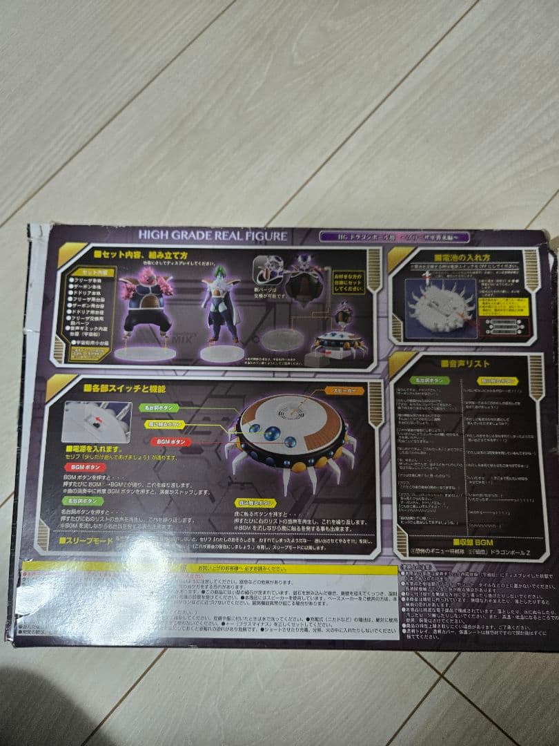 HG ドラゴンボール フリーザ軍 襲来編 プレミアムバンダイ限定