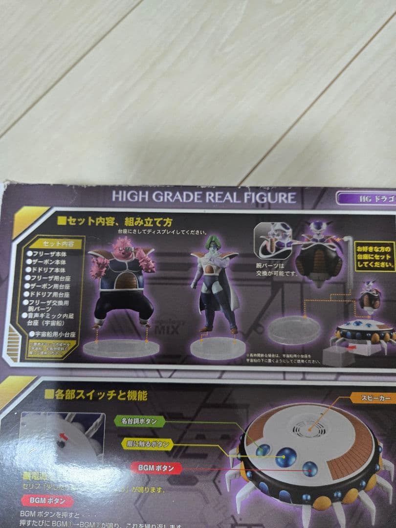 HG ドラゴンボール フリーザ軍 襲来編 プレミアムバンダイ限定