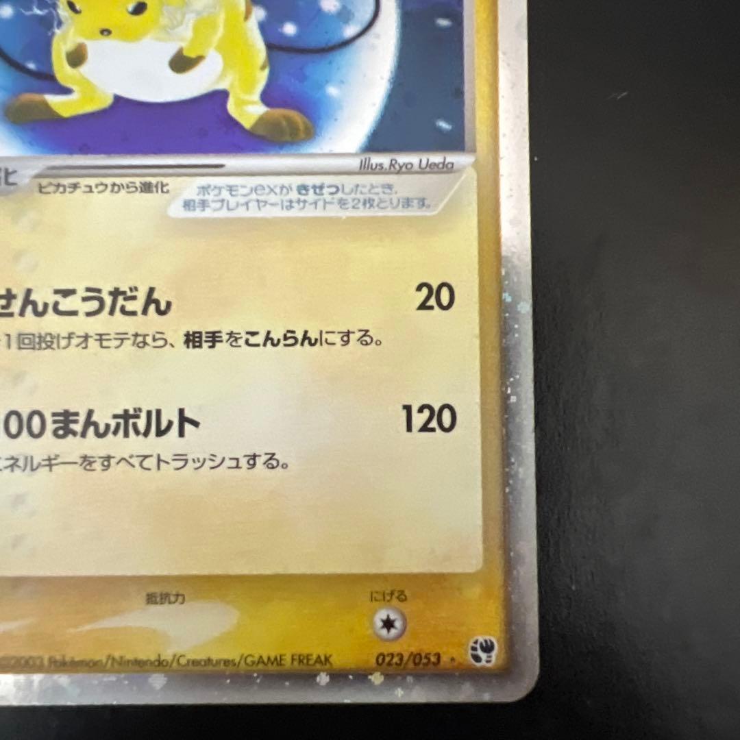 ライチュウex