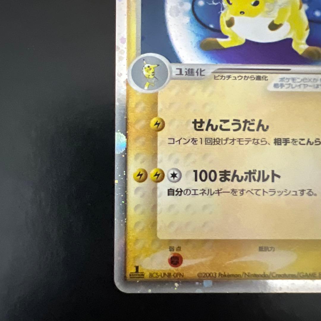 ライチュウex