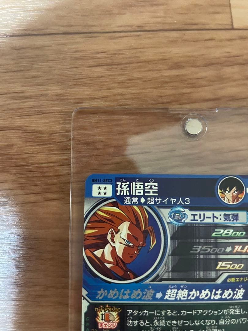 bm11 SEC3 孫悟空