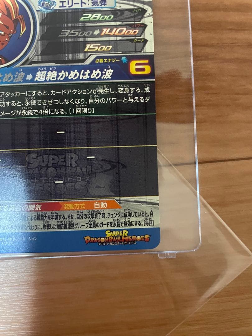 bm11 SEC3 孫悟空