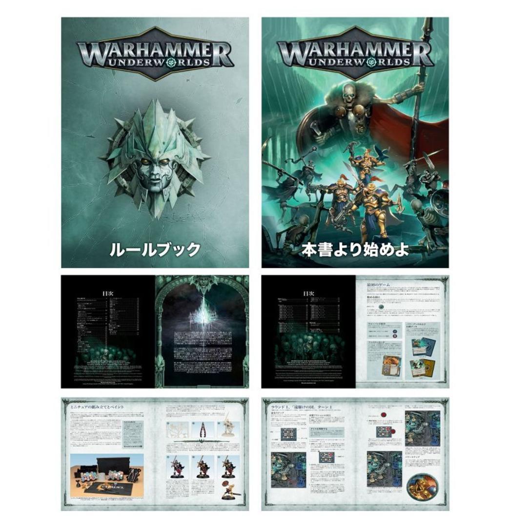 ウォーハンマー・アンダーワールド：スターターセット（日本語版）