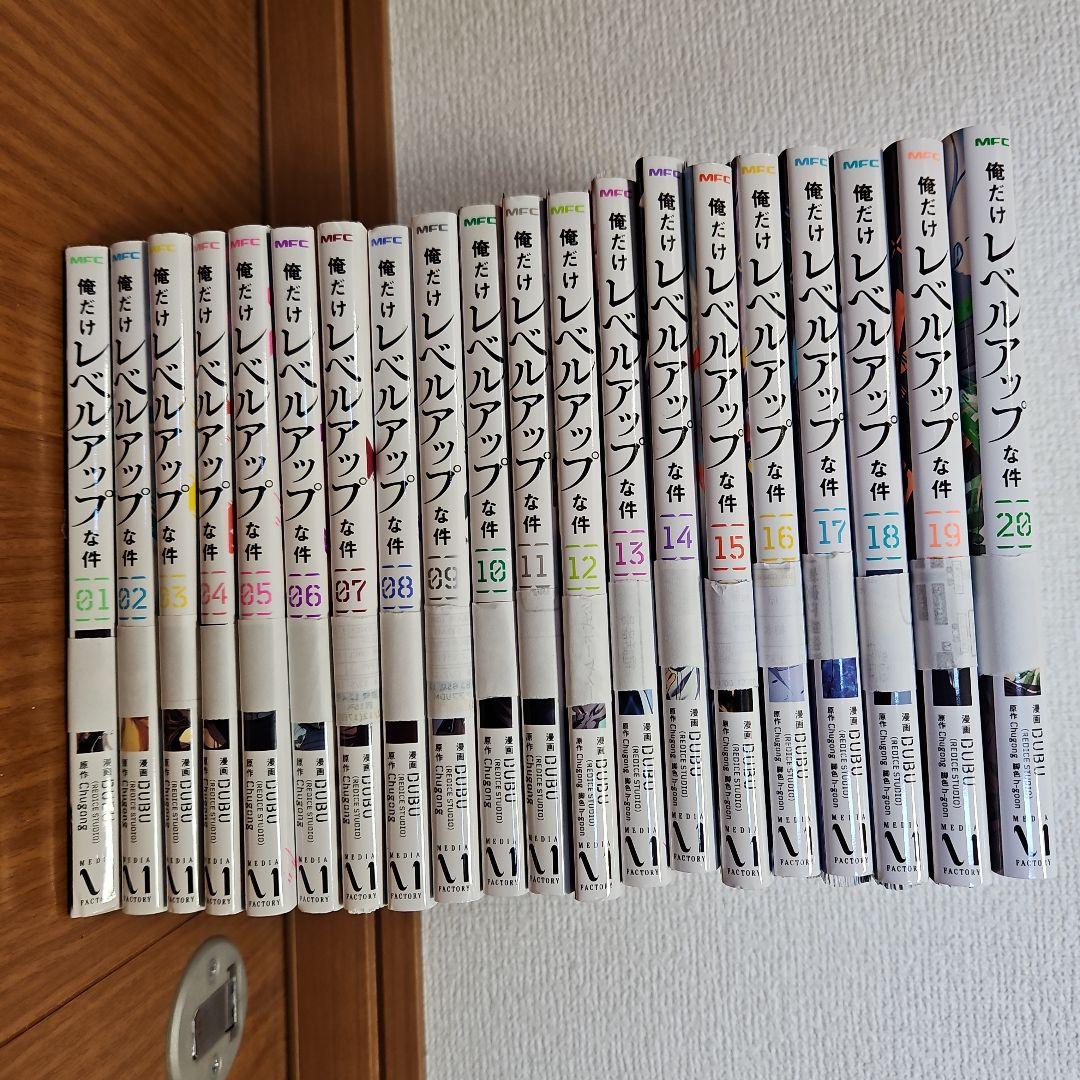 【裁断済】俺だけレベルアップな件 既刊全20巻セット