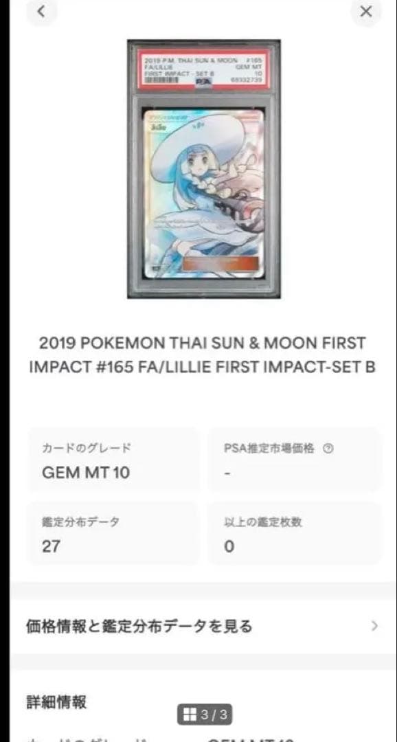 タイ語版 PSA10 帽子 ハット リーリエ SR