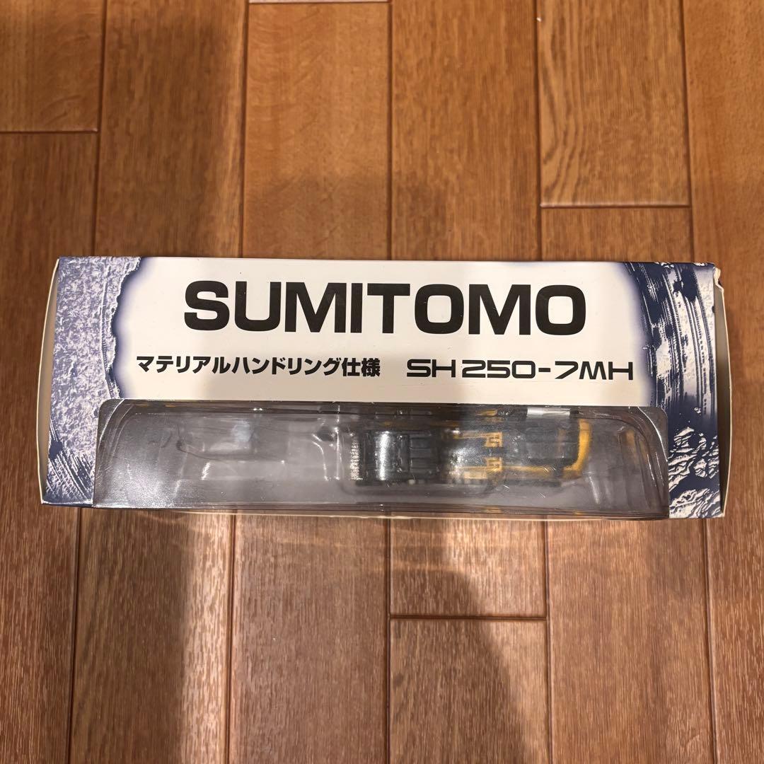 住友マテリアルハンドリング仕様ミニチュア1/50 SH250-7MH