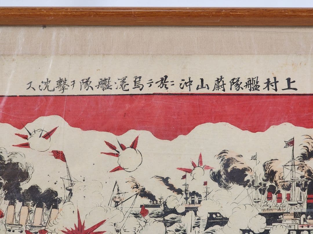 明治37年 日露戦争 石版刷 版画 上村将軍 日本海軍 実物日本海海戦 日本軍