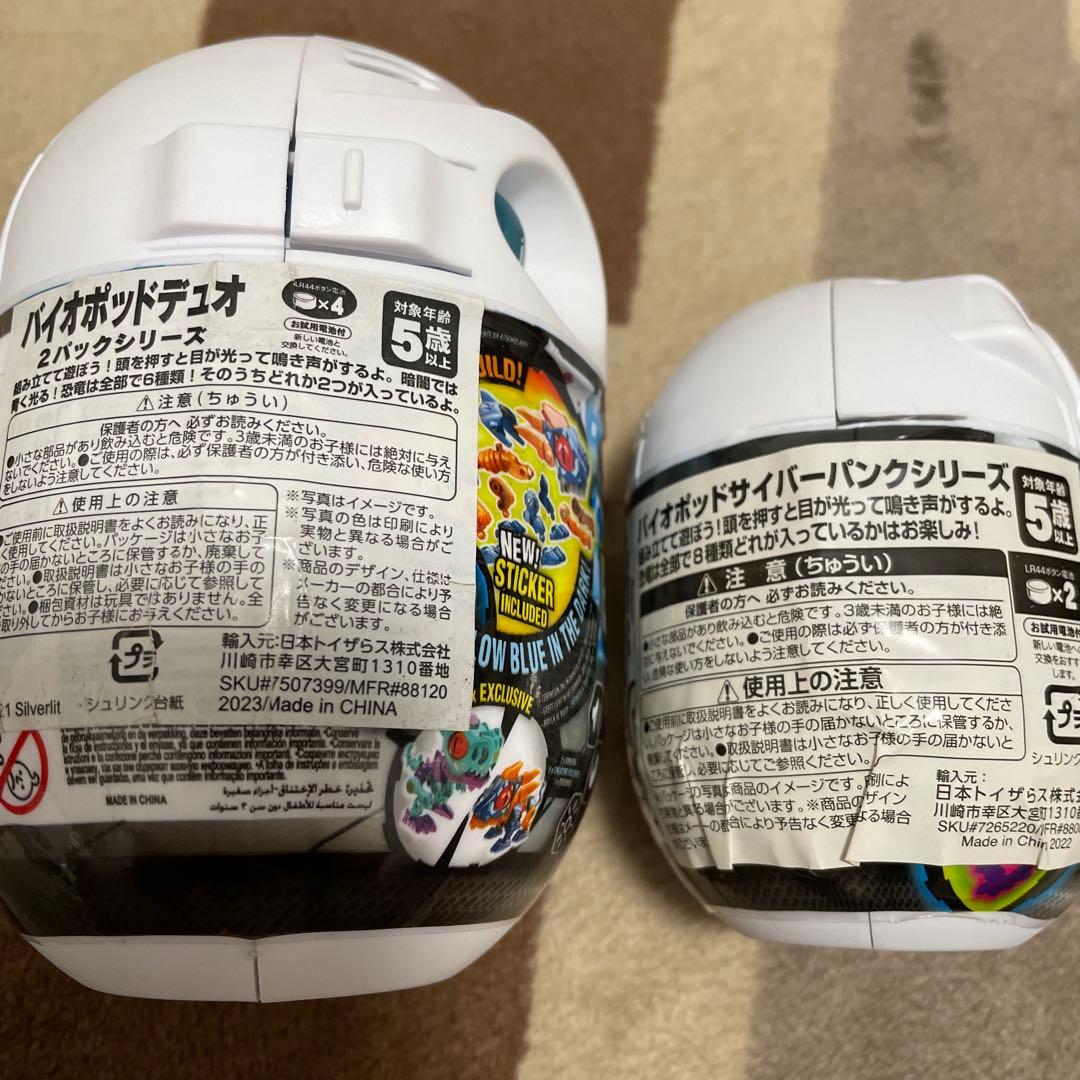 バイオポッド