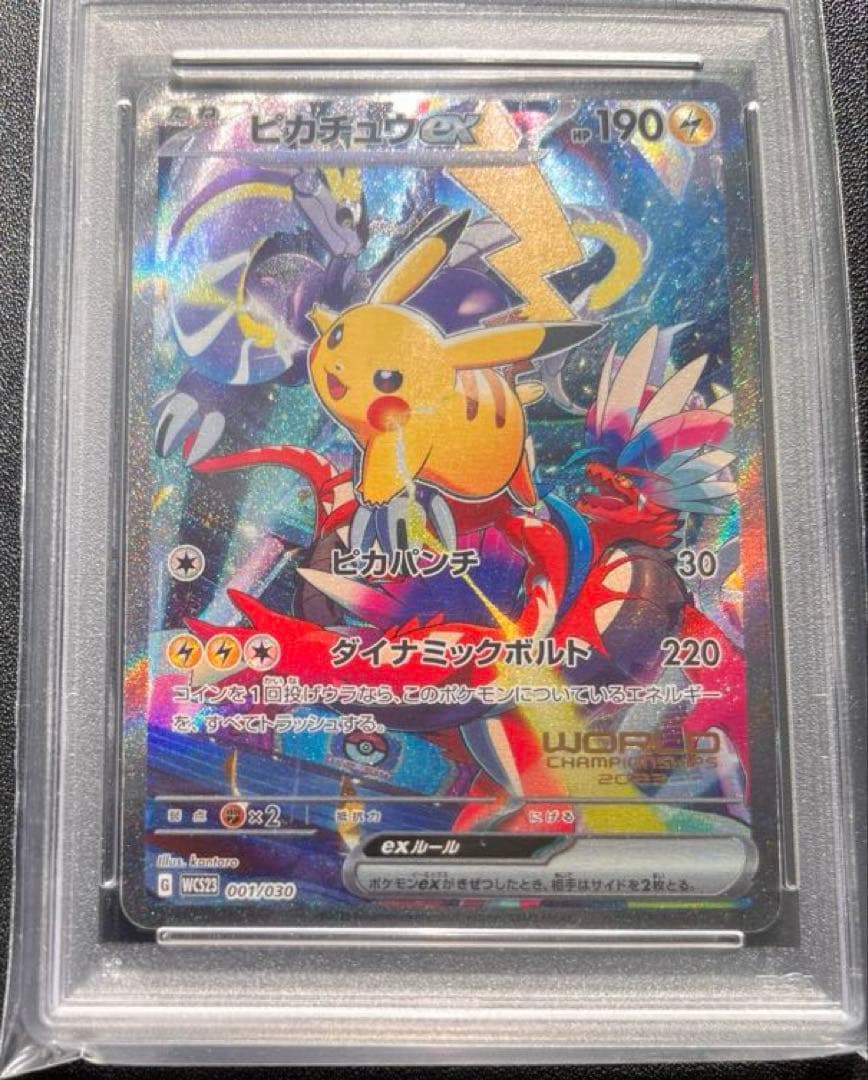 丸*ん様 【PSA10】　ピカチュウex ワールドチャンピオンシップス2023