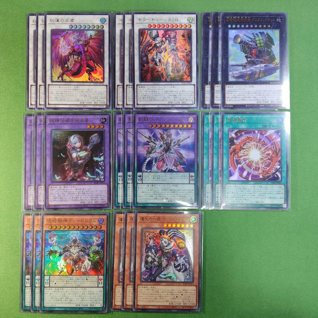 遊戯王　ブレイジングドミニオン　ほぼフルコンプセット　各3枚　調和ノ天救竜　他