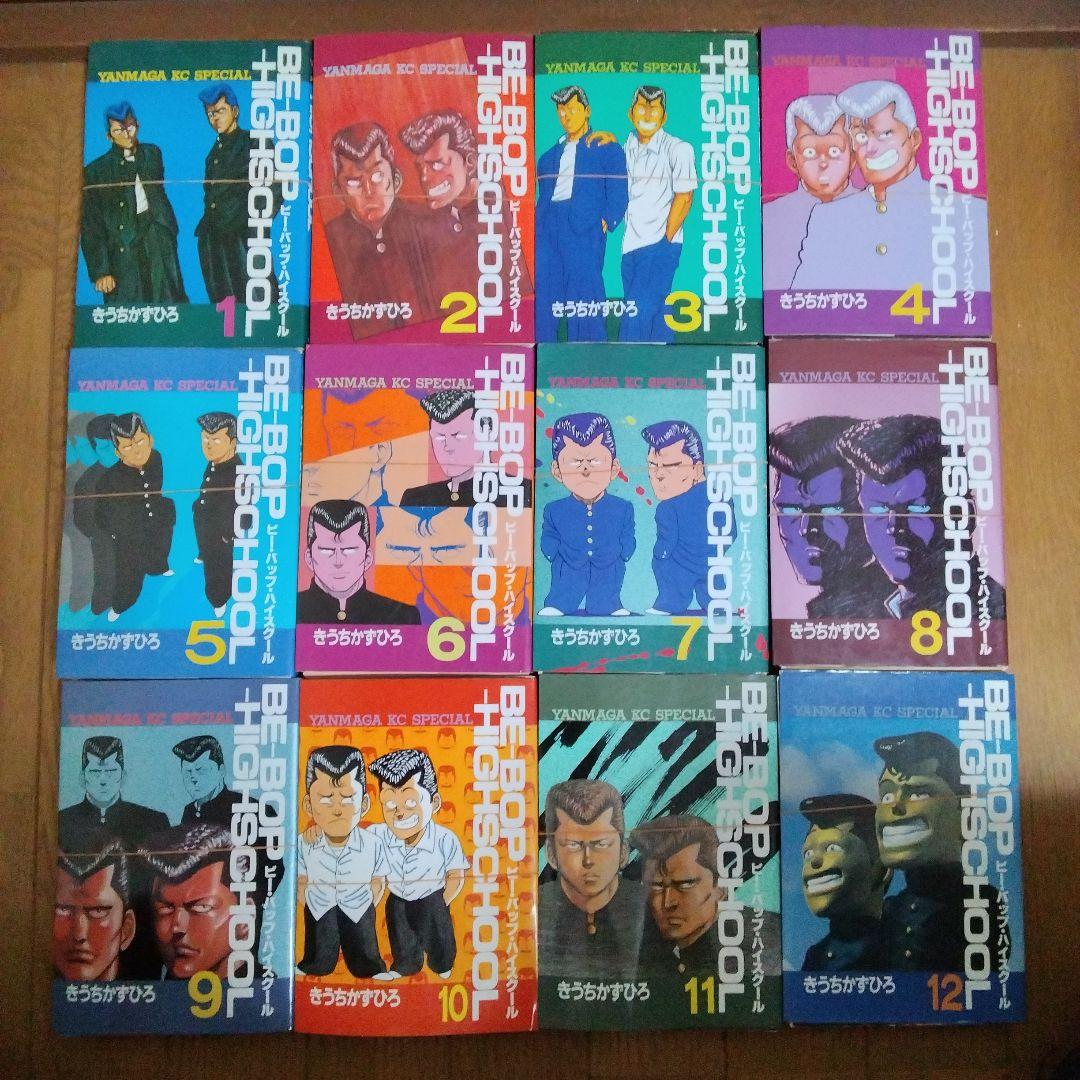 ビーバップハイスクール　1巻～47巻　裁断済み