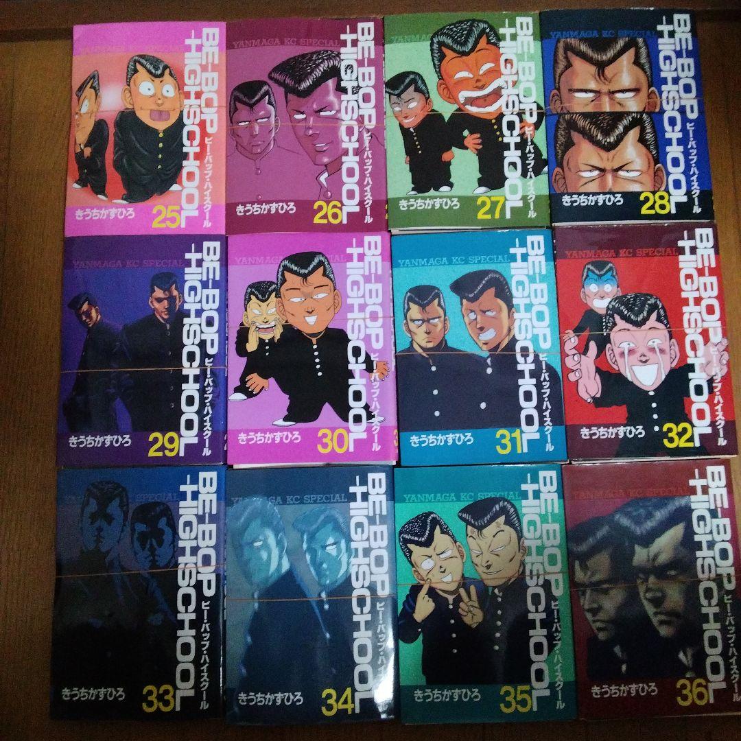 ビーバップハイスクール　1巻～47巻　裁断済み