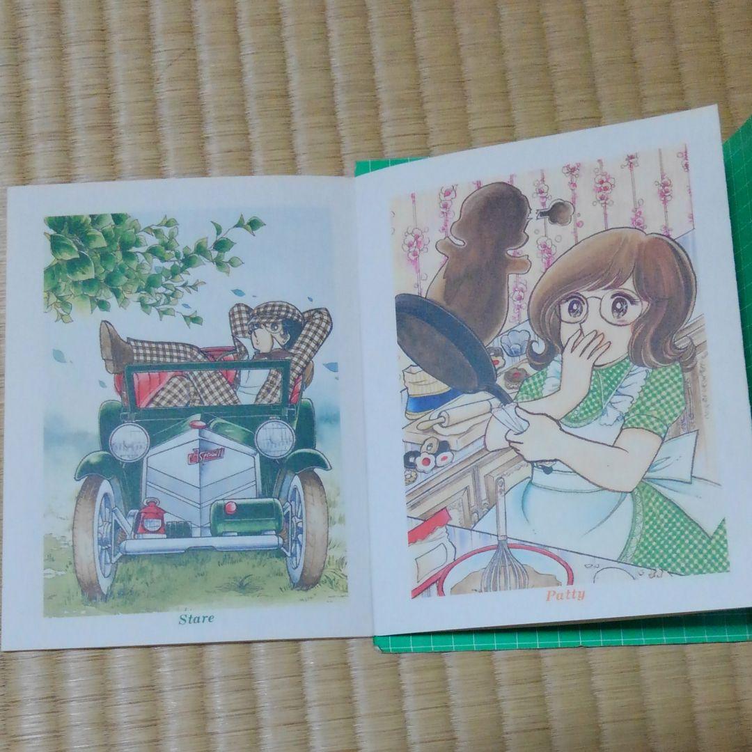 キャンディキャンディ　イラストブック　いがらしゆみこ　なかよし付録