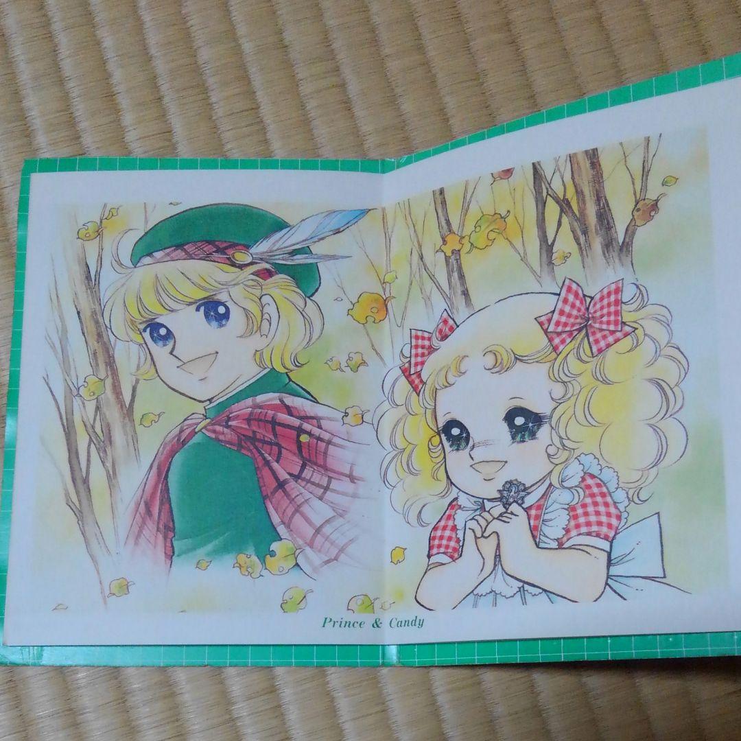 キャンディキャンディ　イラストブック　いがらしゆみこ　なかよし付録