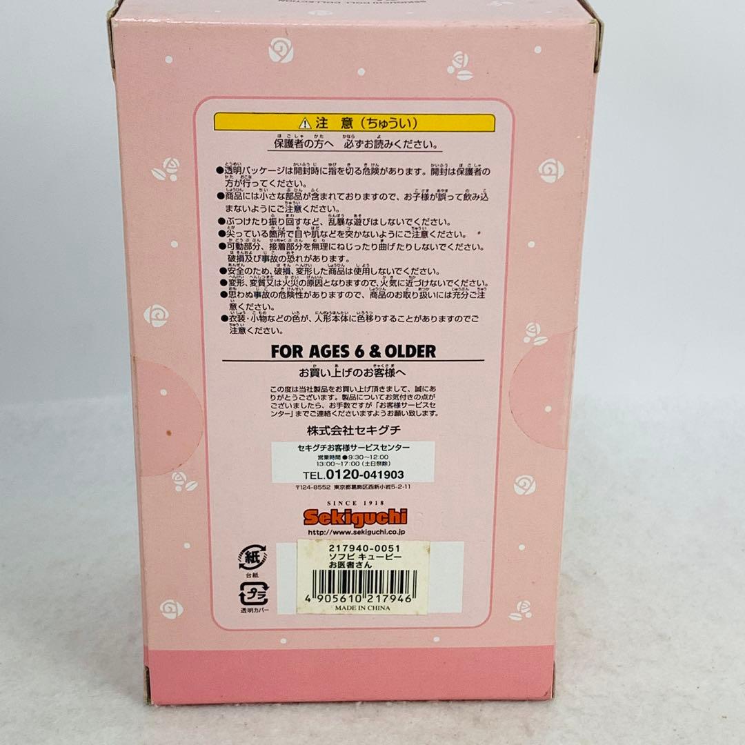 【未開封品】セキグチ　キューピードール　ソフビ　フィギュア　お医者さん　聴診器