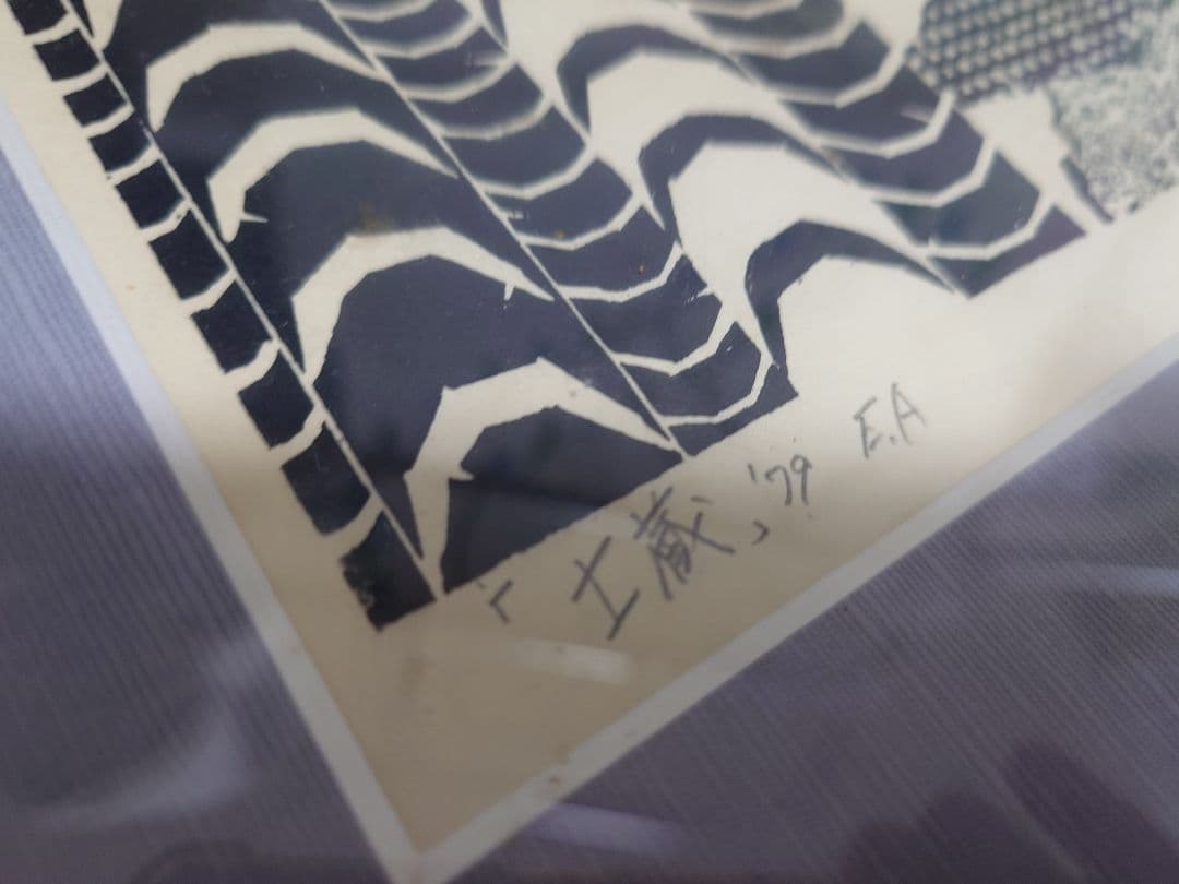 版画