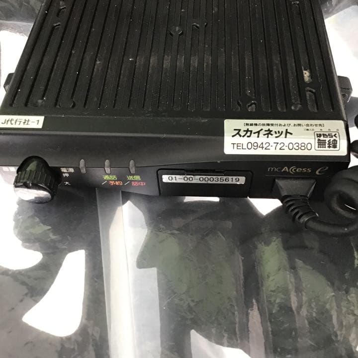 スカイネット無線機　三台