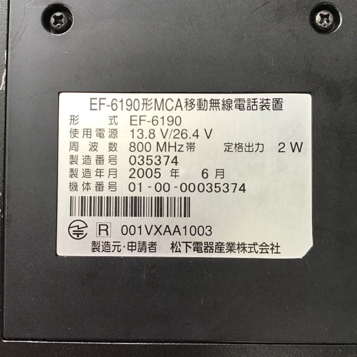 スカイネット無線機　三台
