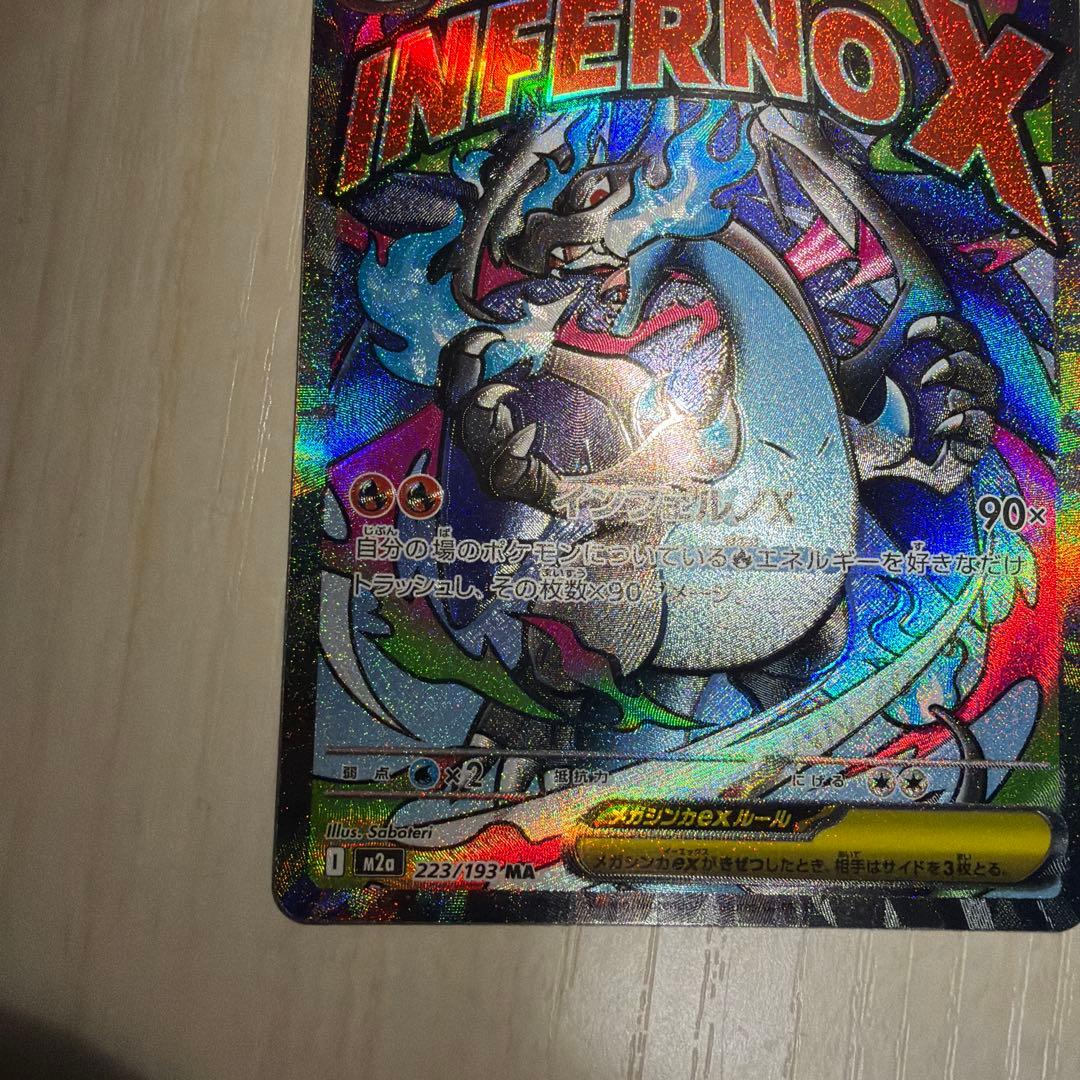 メガリザードンxex 223/193 MA 中国語箔押しエラー品