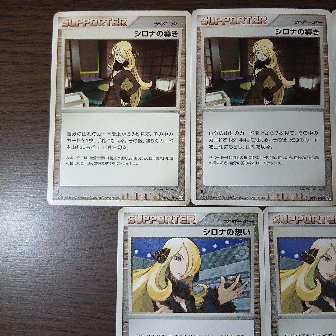 ポケモンカード　シロナの想い　DP5
