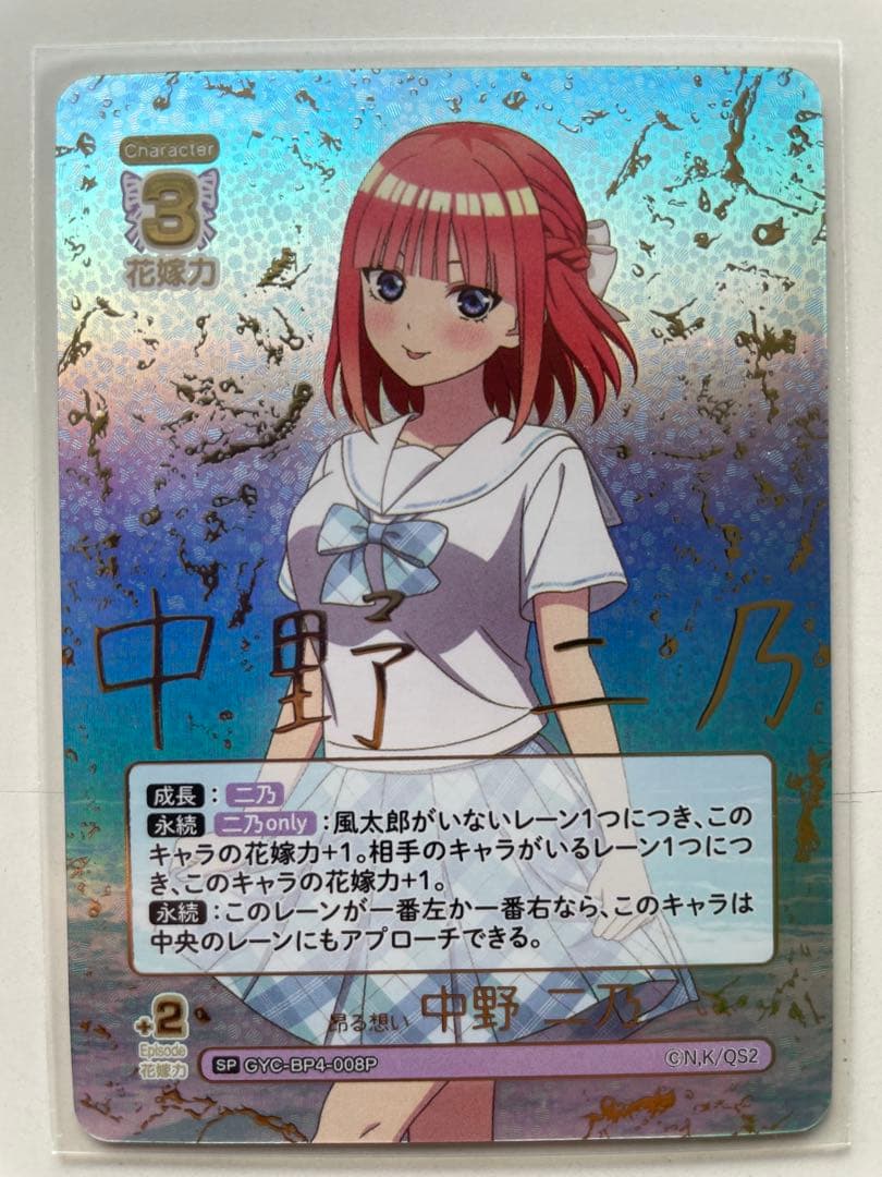 五等分の花嫁　ごとかど　カードゲーム 偶然のない夏休み SPまで
