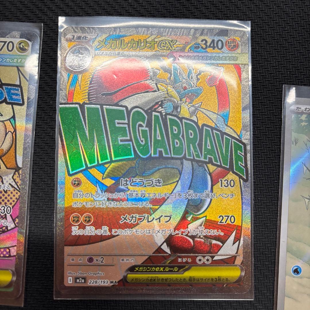 メガドリームex レアシングルカード まとめ売り