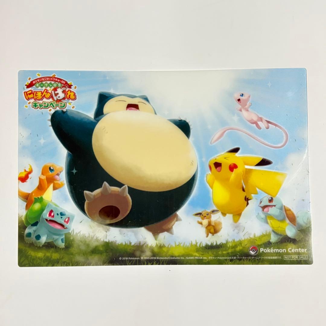 ポケモンセンターオープン記念 限定クリアカード2枚セット