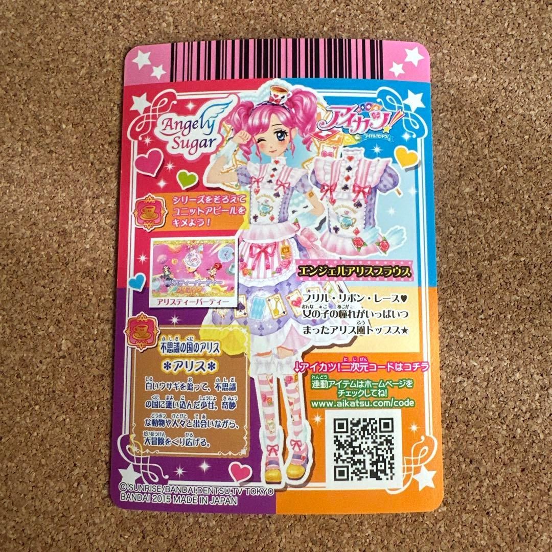 アイカツカード エンジェルアリスコーデ