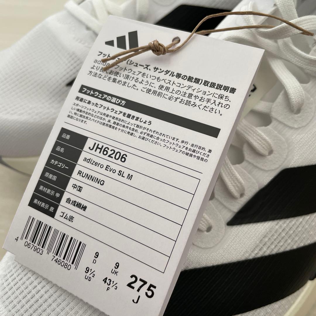 adizero Evo SL M ホワイト/ブラック