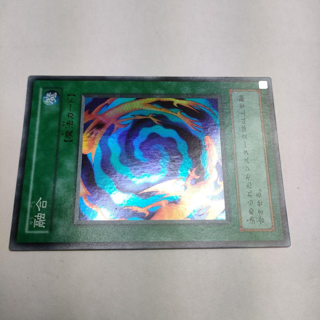 遊戯王　初代　融合　未使用　ス-パレア