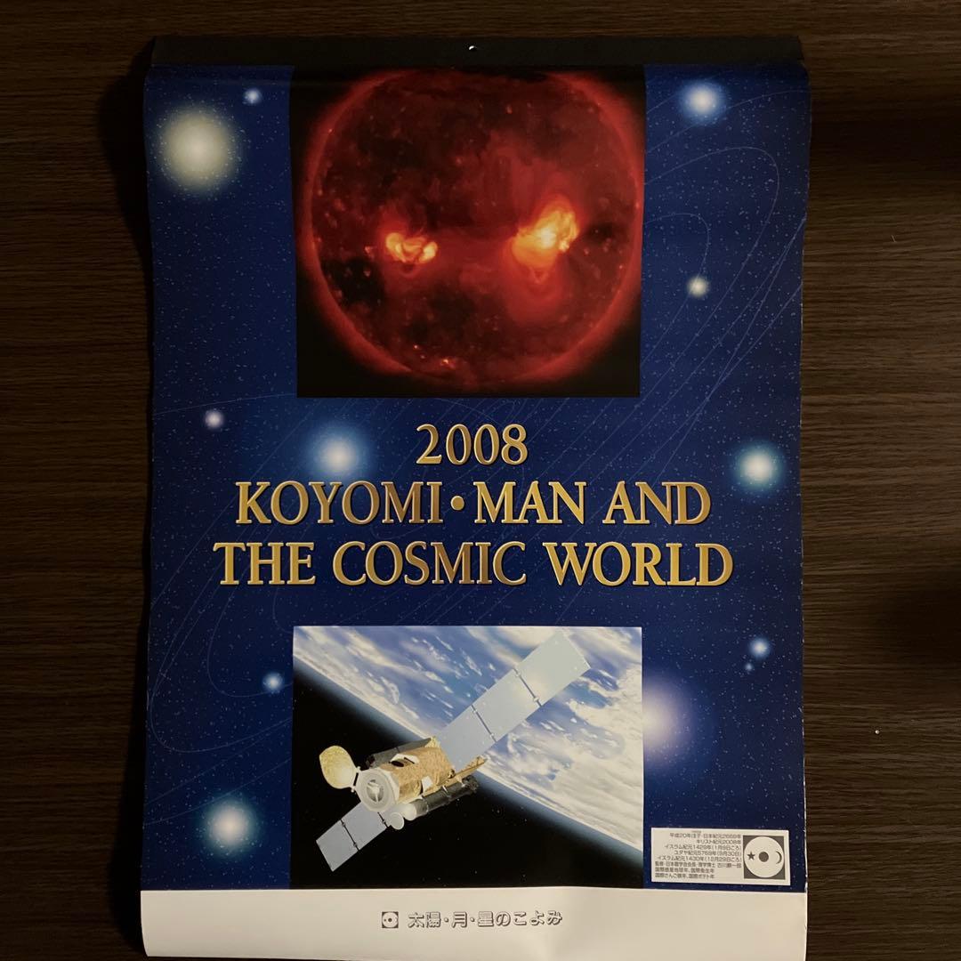 月光天文台 太陽・月・星のこよみ カレンダーセット 2002〜2022