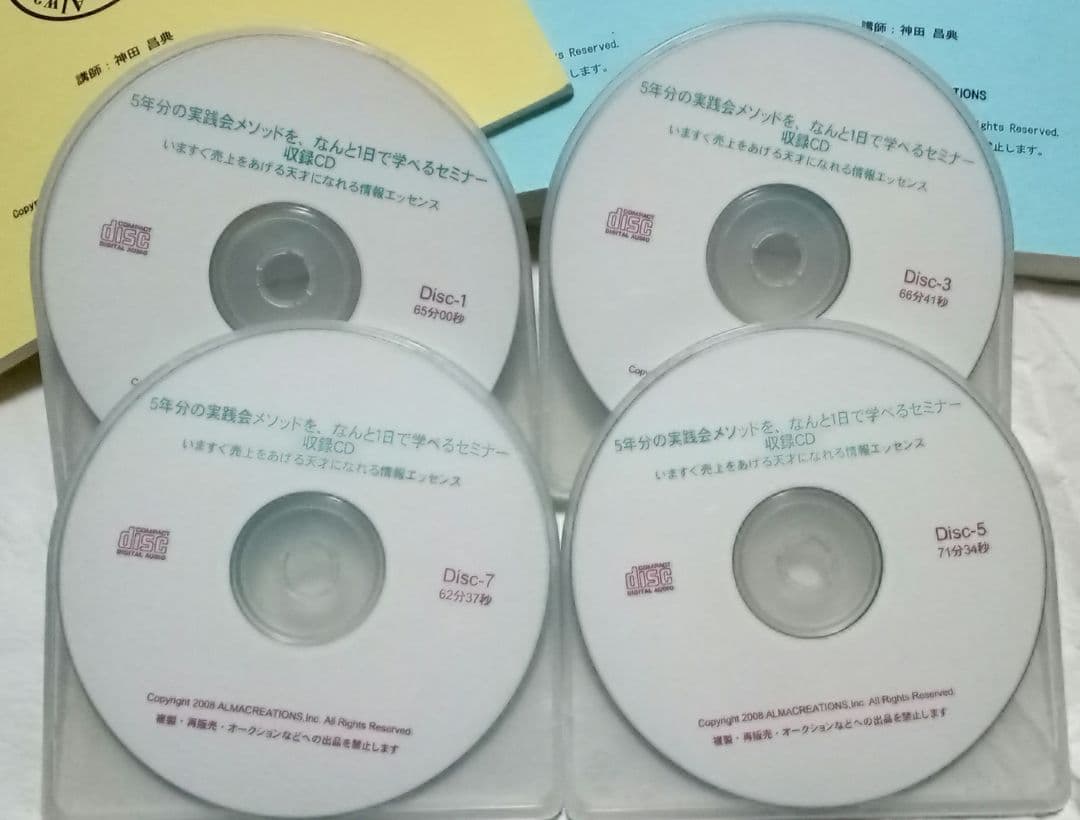 神田昌典　5年分の実践会メソッドを、なんと1日で学べるセミナー　CDセット