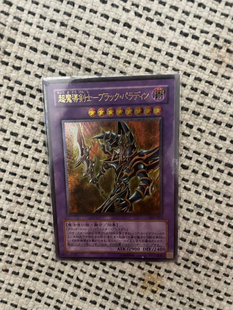 超魔導剣士 ブラック・パラディン 303-051 レリーフ　アルティメット