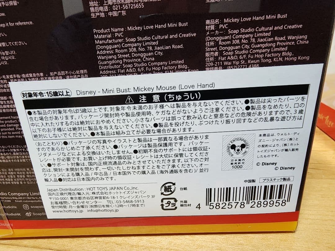 希少　 ソープスタジオ ディズニー ラブハンド　ミッキー&ミニー　レアセット