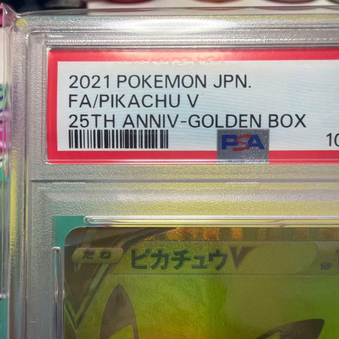 芝*様 ゴールデンピカチュウ　PSA9 25周年記念