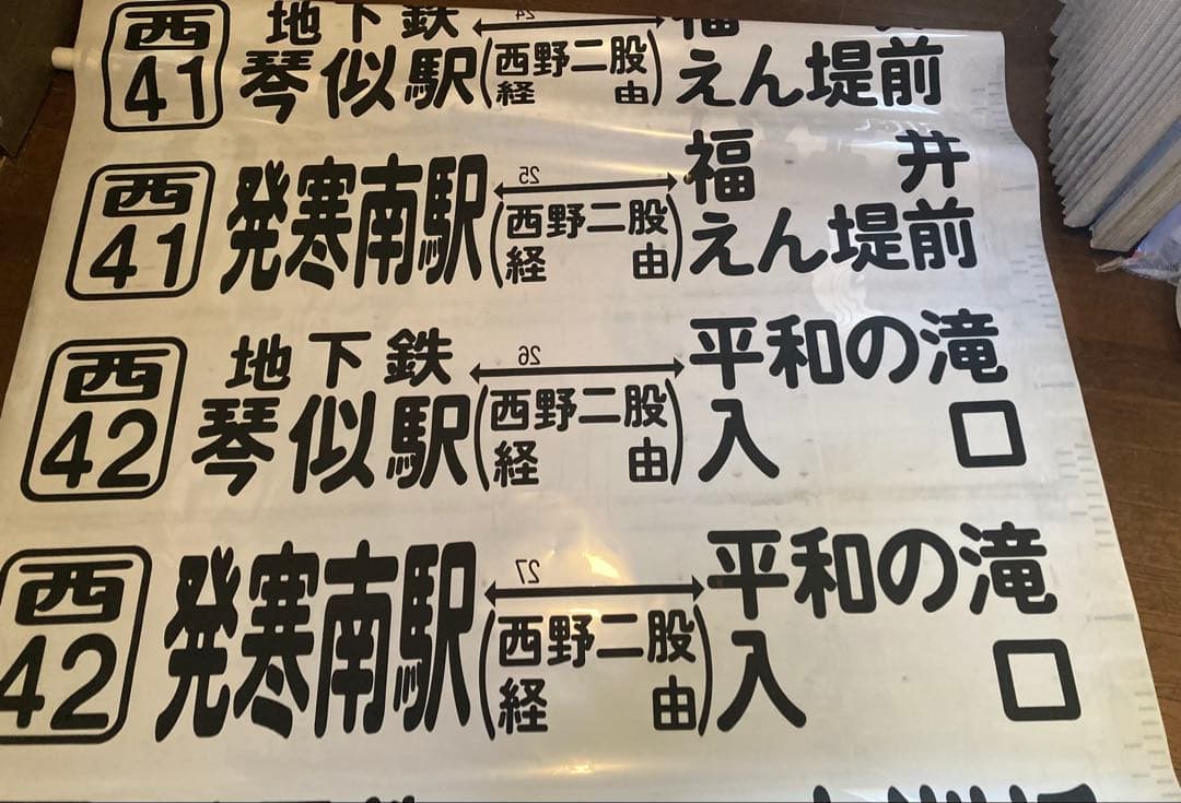 JR北海道バス　前面方向幕