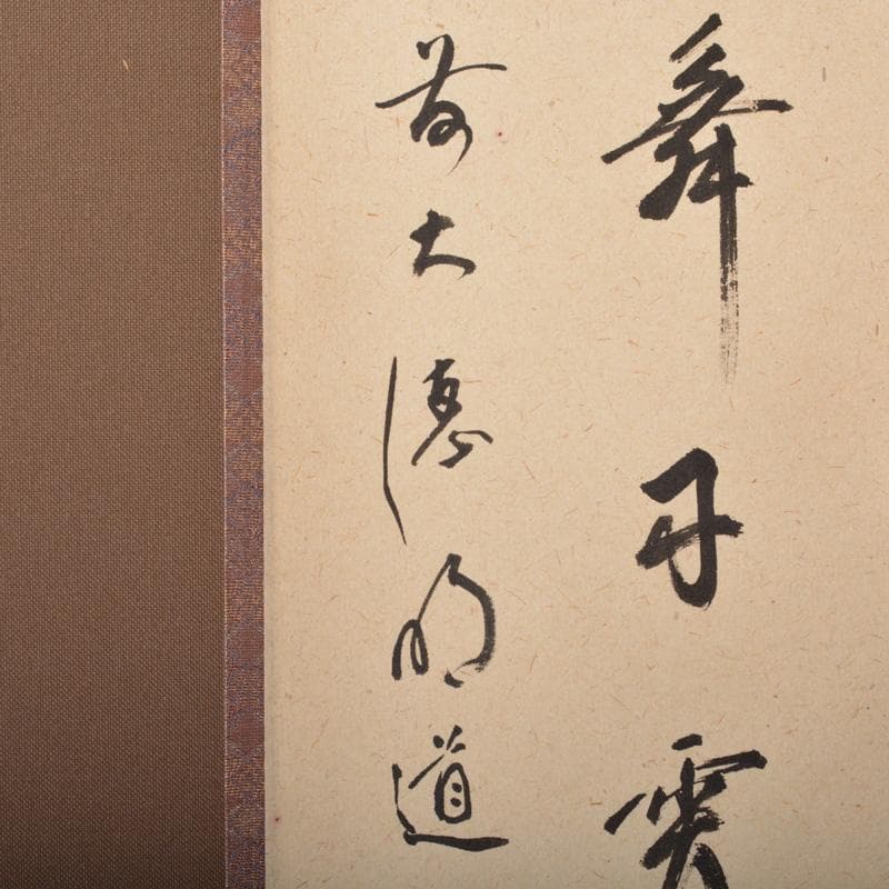 掛軸　前大徳　戸上明道筆　一行書　「彩鳳舞丹霄」　共箱　V　5737A