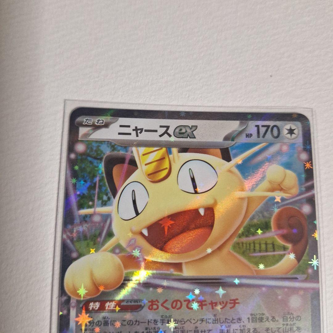 ポケモンカードゲーム ムニキスゼロ ニャース ex sar rr
