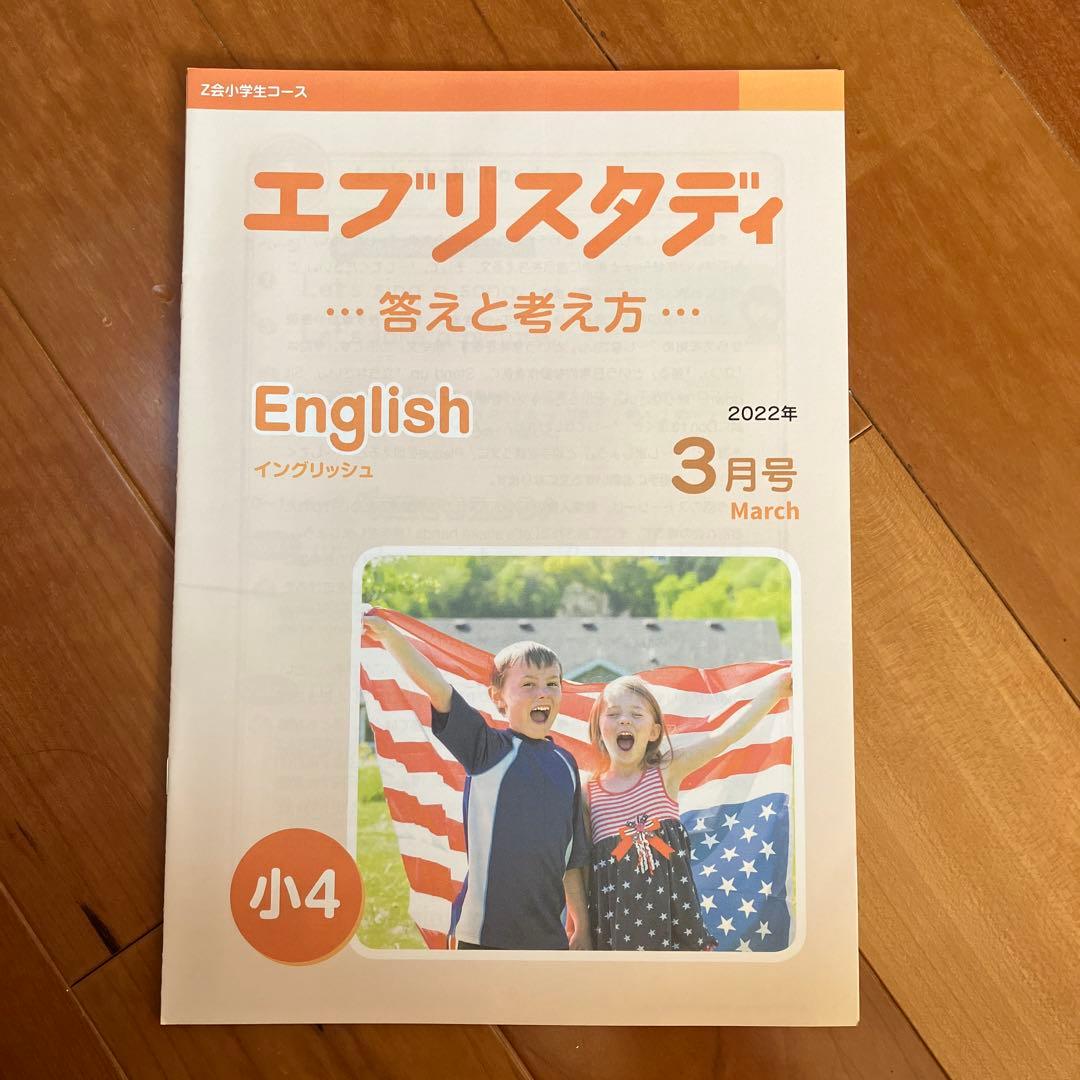★新品★Z会エブリスタディEnglish 小5 1年分