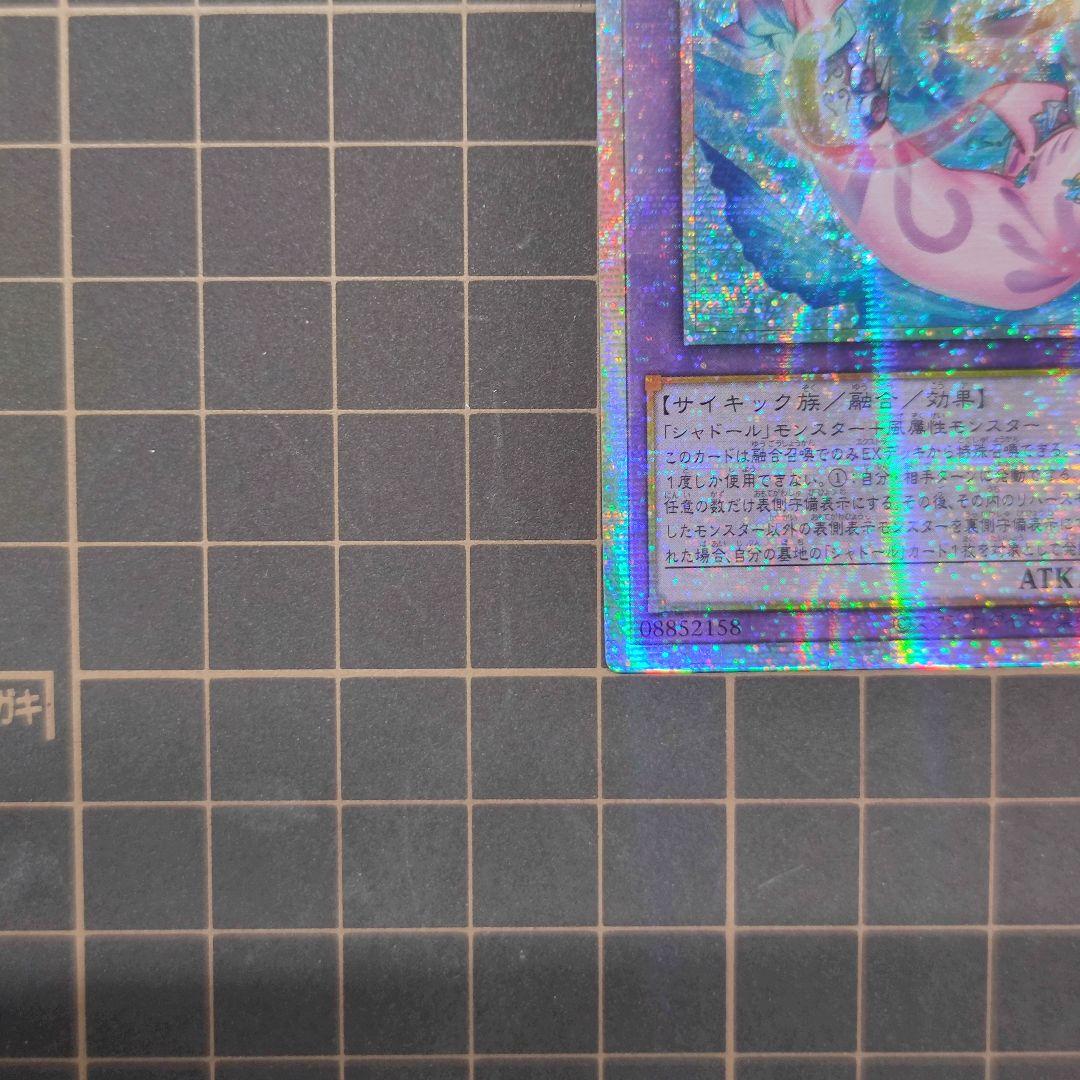遊戯王 影霊翼騎 ウェンディクルフ プリズマ プリシク アジア版