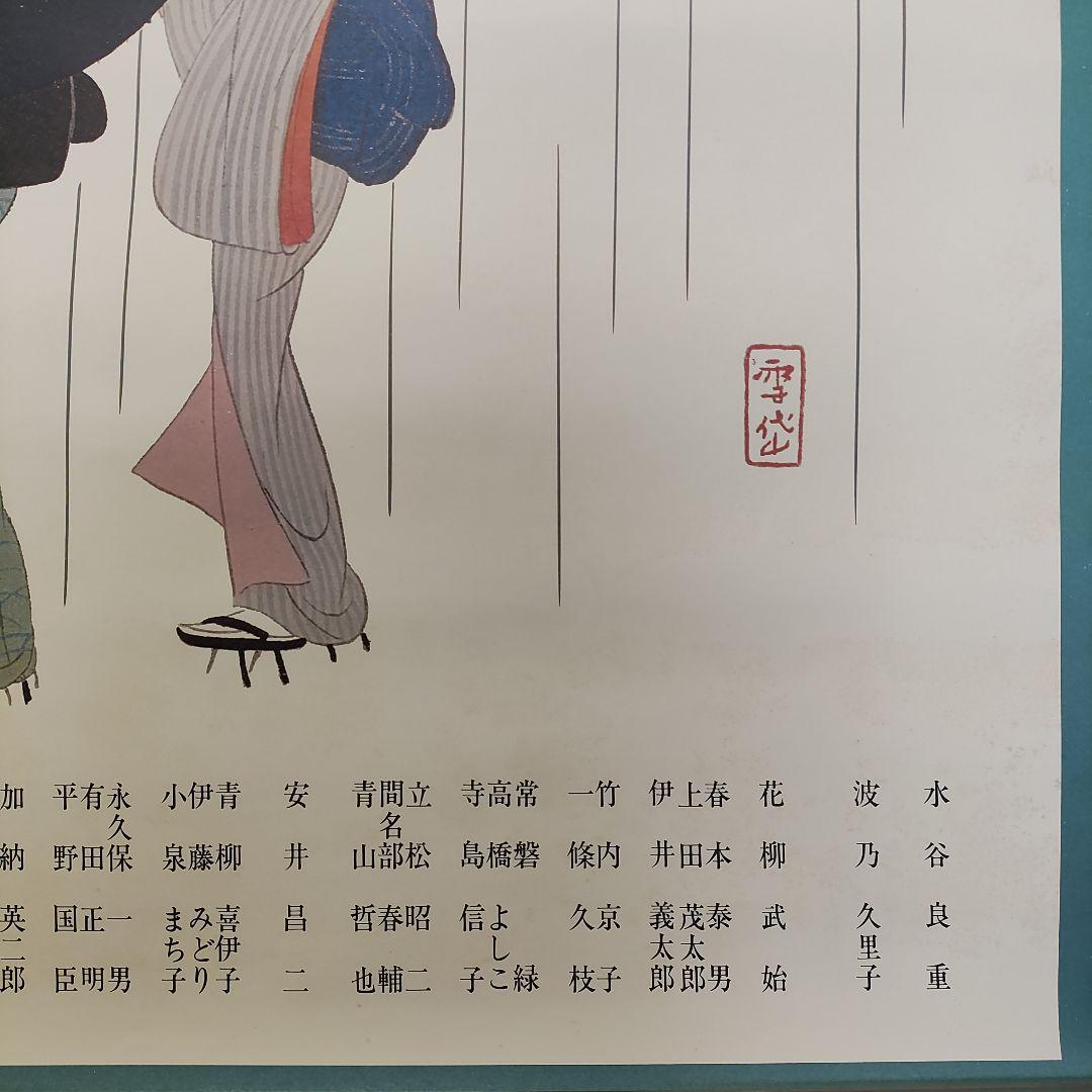 小村雪岱・画　国立劇場新派公演　ポスター　泉鏡花　川口松太郎