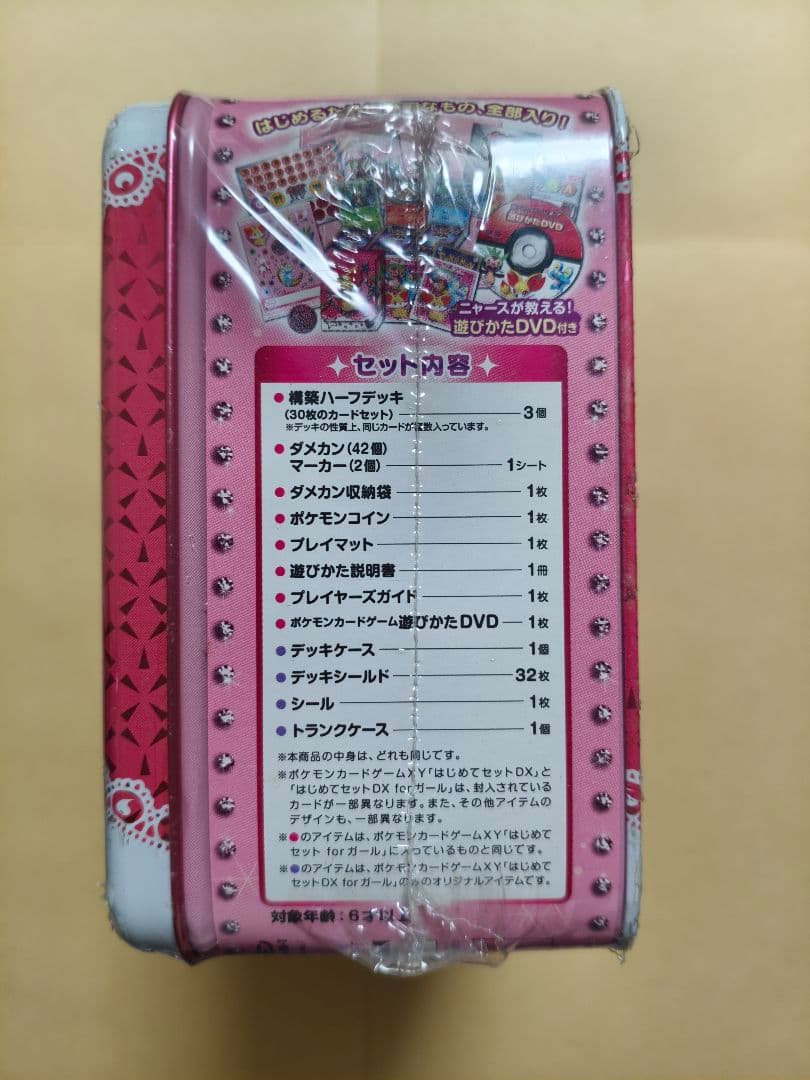 ポケモンカードゲームXY はじめてセットDX forガール ポケカ 未開封