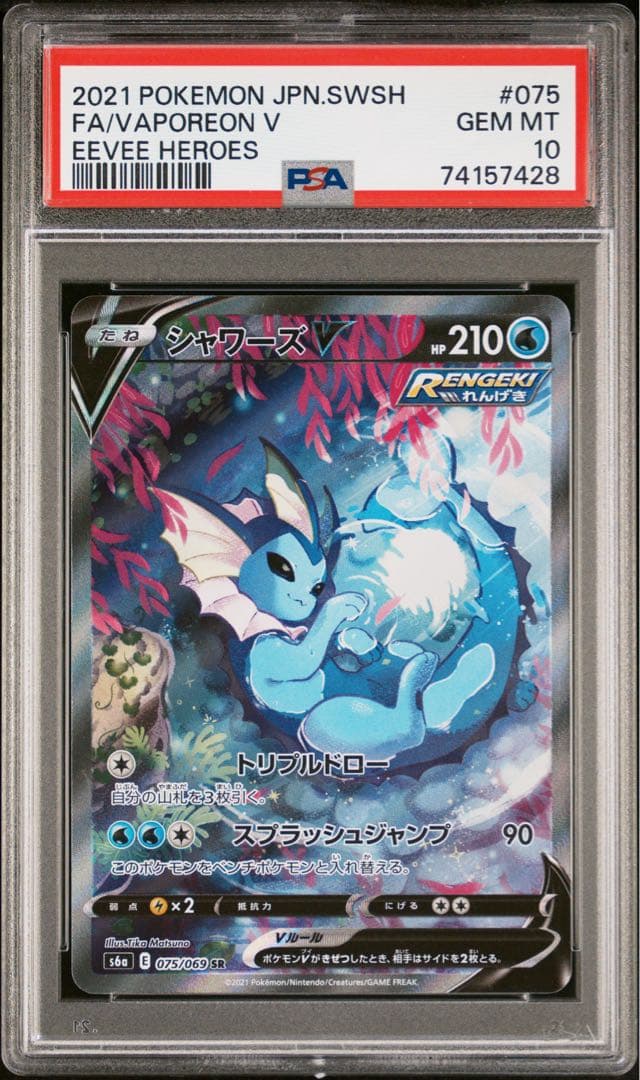 PSA10シャワーズV SA