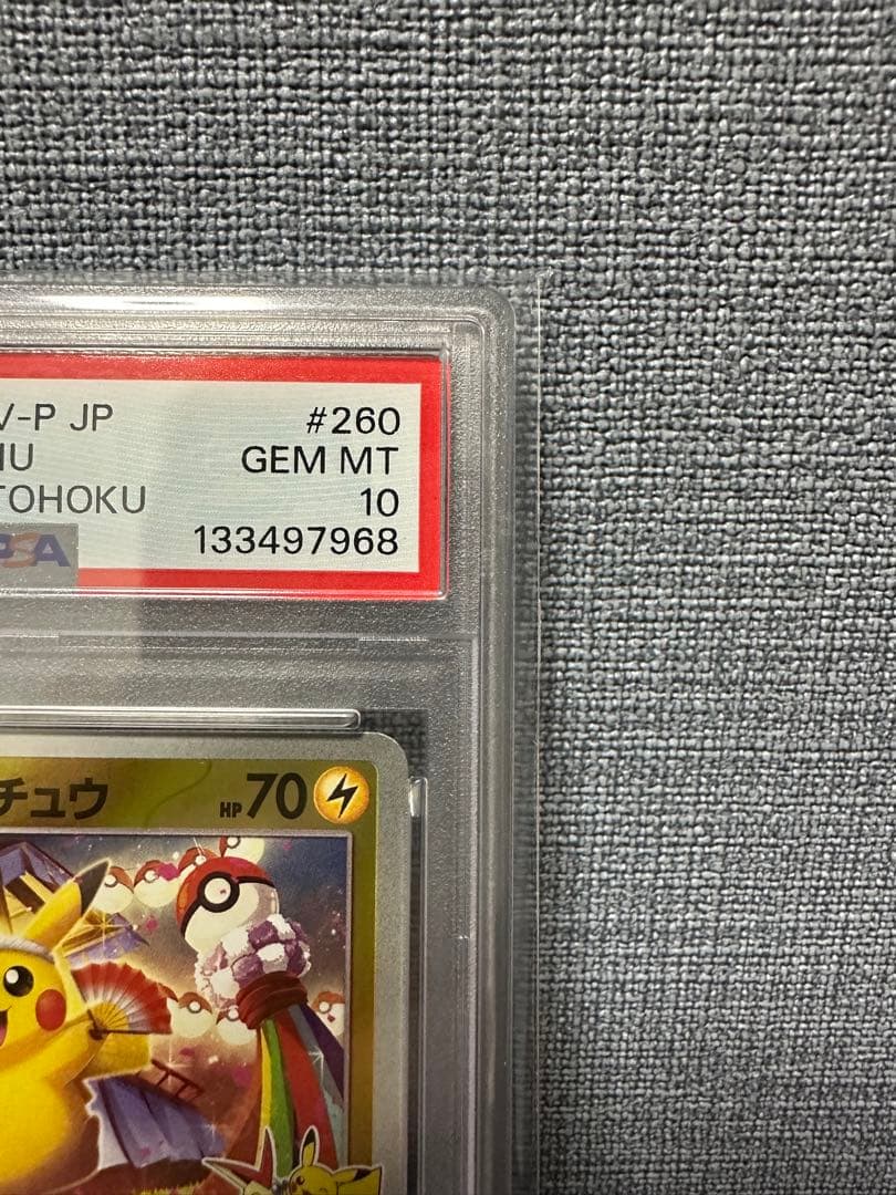 は*な様 PSA10 トウホクのピカチュウ 260/SV-P Tohoku Pi