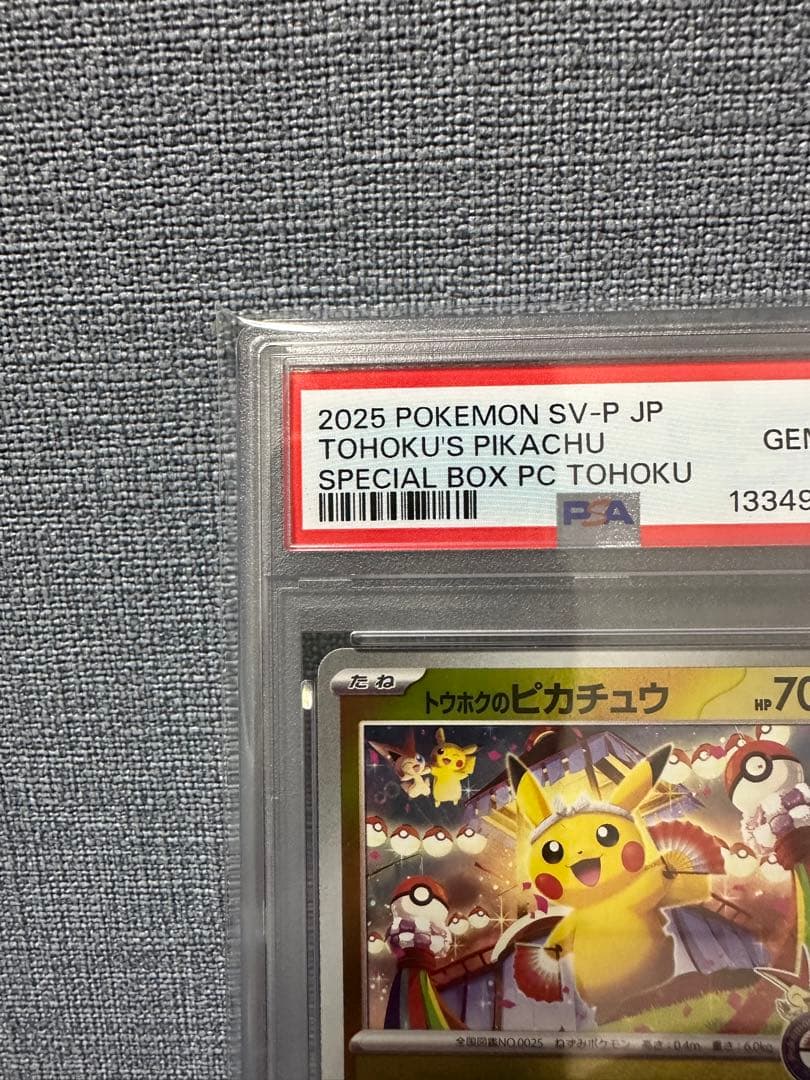 は*な様 PSA10 トウホクのピカチュウ 260/SV-P Tohoku Pi