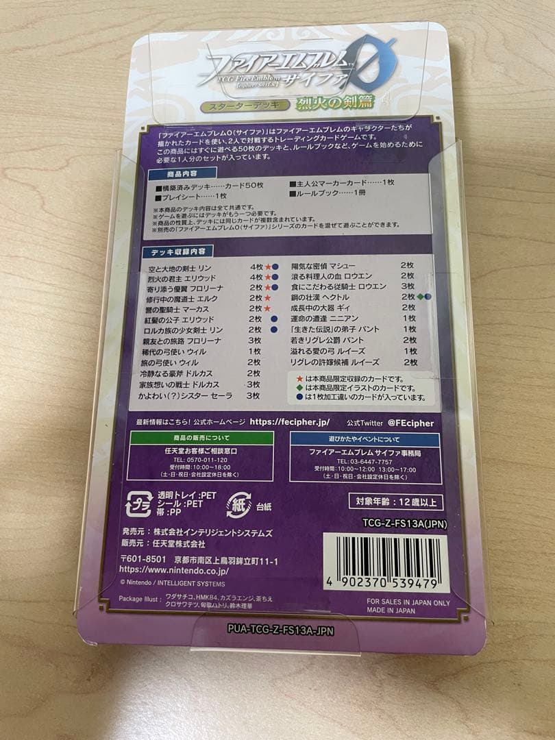 ファイアーエムブレム　サイファ　烈火の剣　スターター