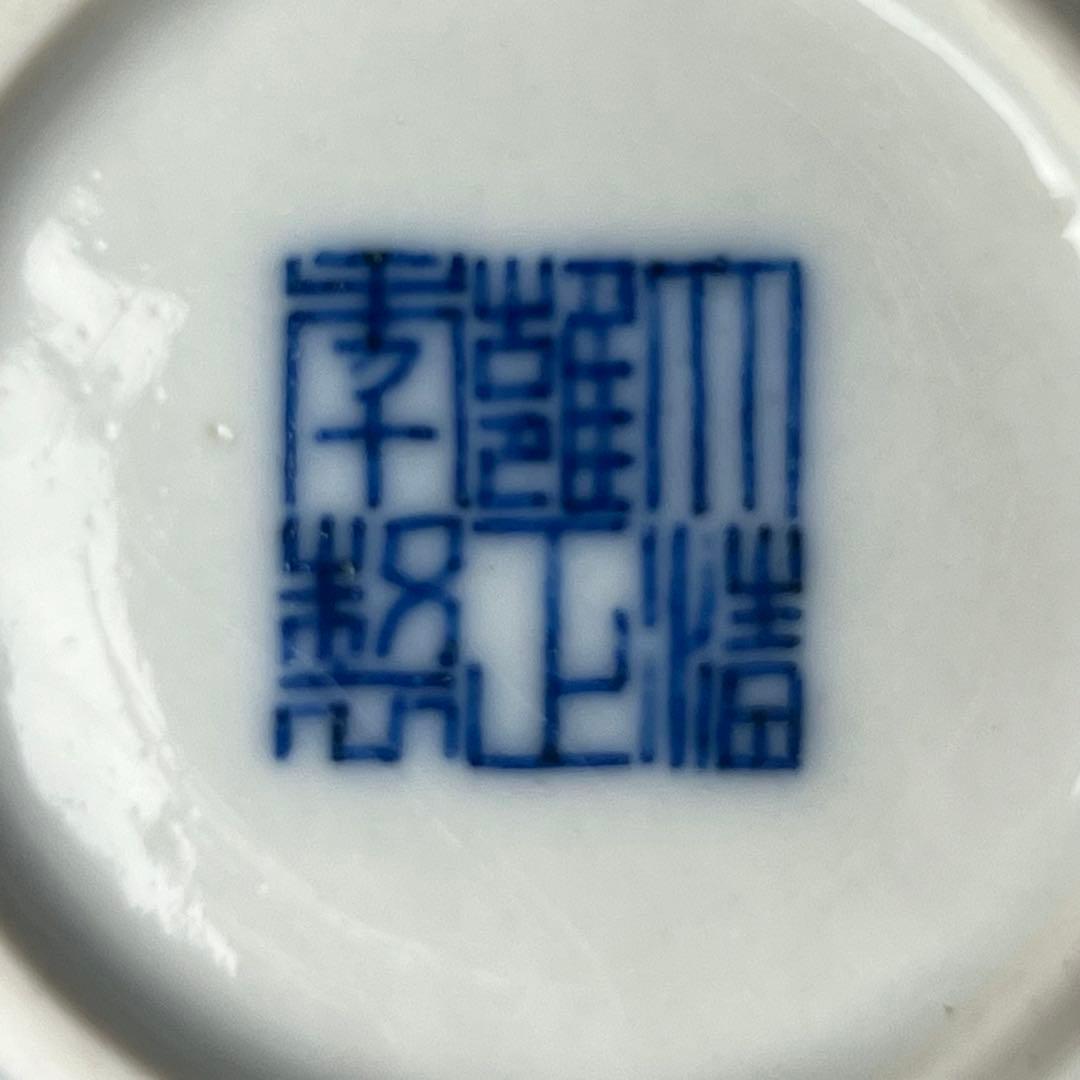 優美 青花山水人物紋印号 大清雍正年製 款 文房四宝 中国美術 古玩