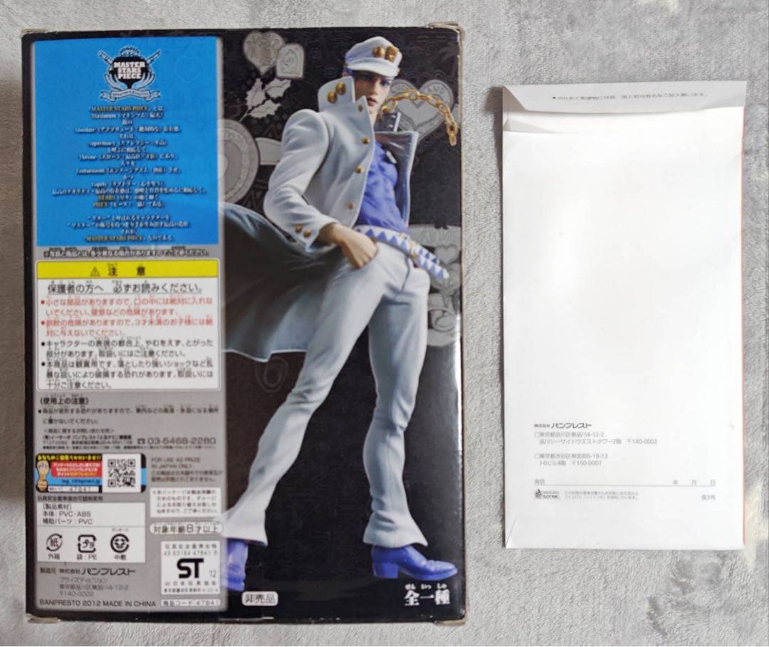 ジョジョ 空条承太郎 MSP スペシャル ver. とるナビ 当選品 フィギュア
