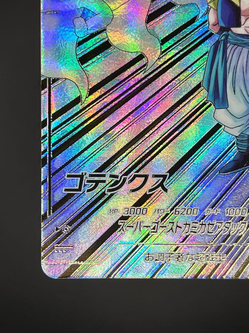 【美品】ドラゴンボールダイバーズ SDV6-040 ゴテンクス GDR★
