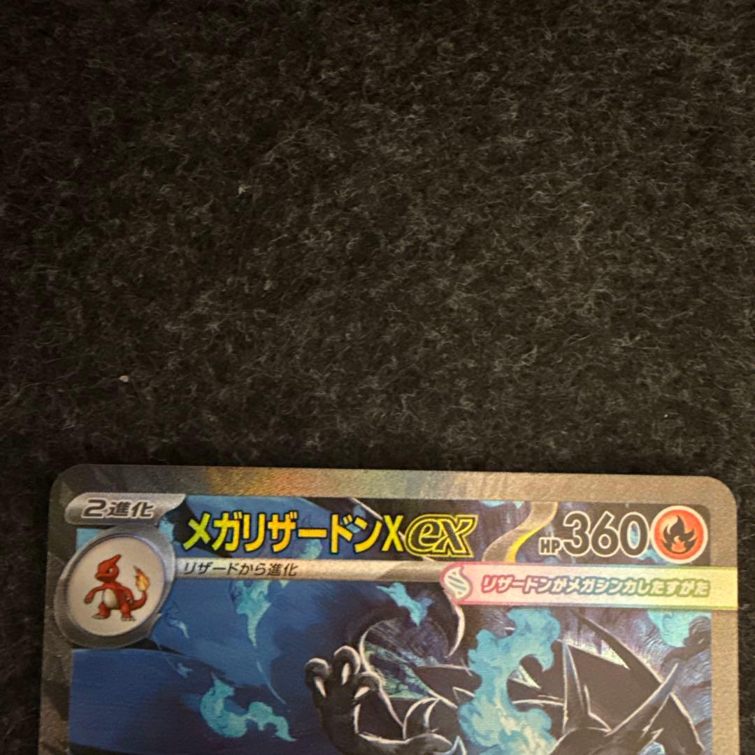 ス*ク様 ポケモンカード　メガリザードンX EX SAR
